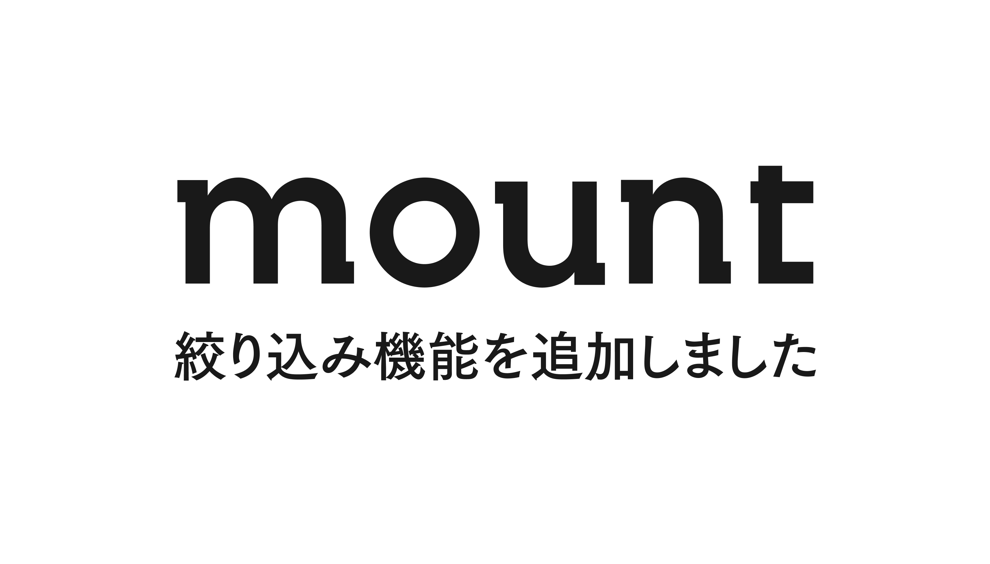 弊社サイトのポートフォリオページに、プロジェクトの絞り込み機能を追加しました！
